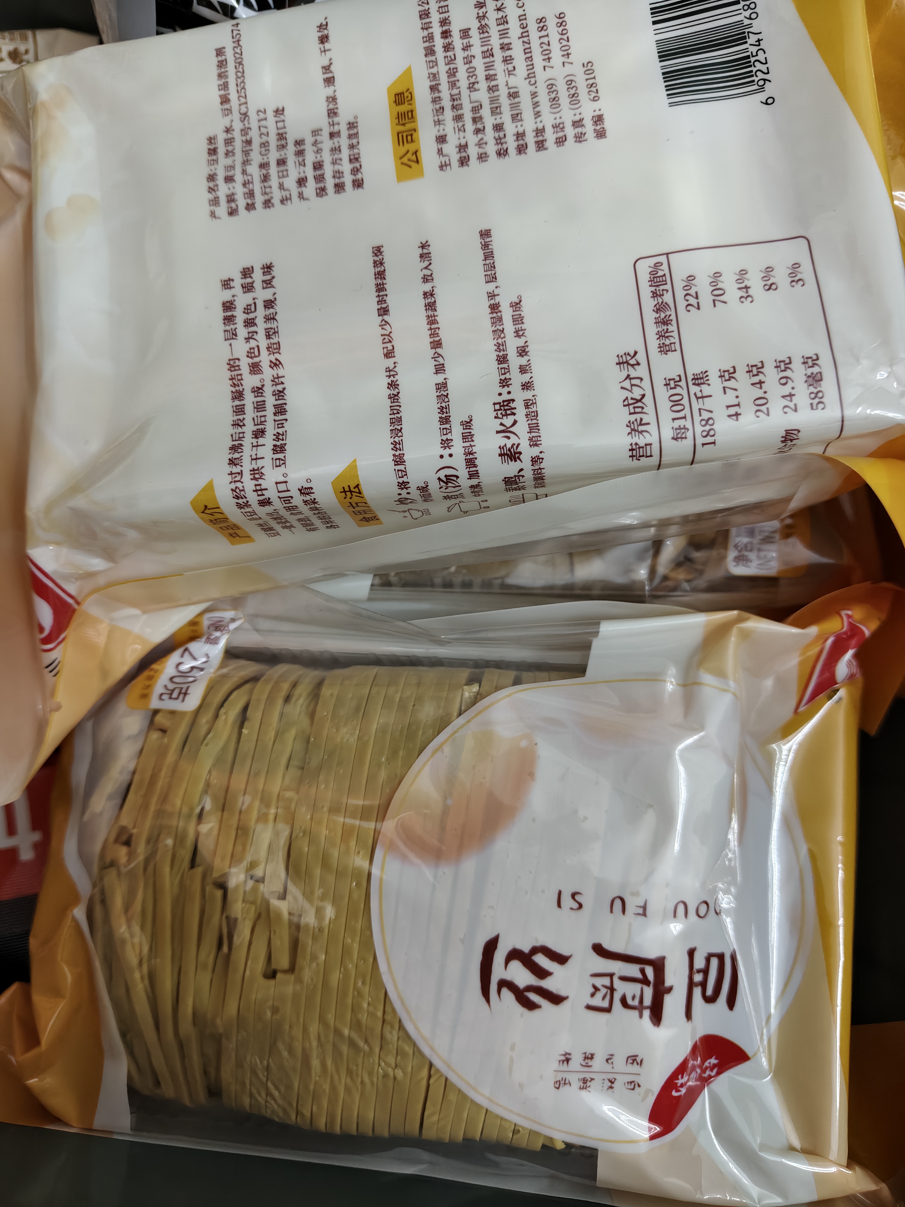 川珍豆腐丝250g云南石屏工艺油豆腐皮云丝腐竹人造素肉凉拌火锅食材 实拍图