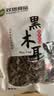 双塔东北黑木耳100g干木耳特产小碗耳火烧烤锅食材南北干货粉丝粉条 实拍图