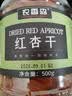 农香森无核红杏干少添加剂500g天然杏脯果脯果干蜜饯酸甜杏非新疆 实拍图