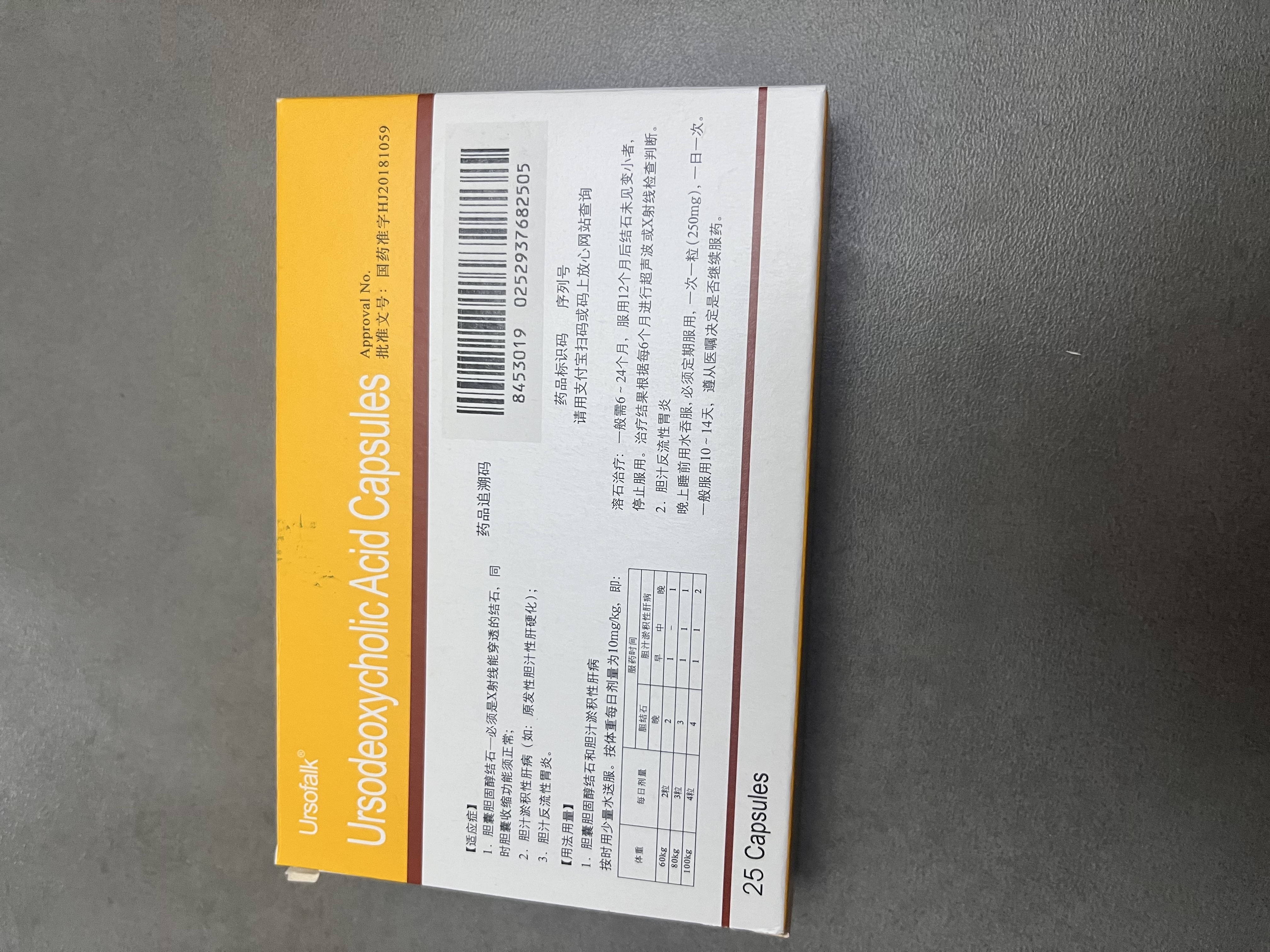 【原研进口】优思弗 熊去氧胆酸胶囊 0.25g*25粒/盒 1盒 实拍图