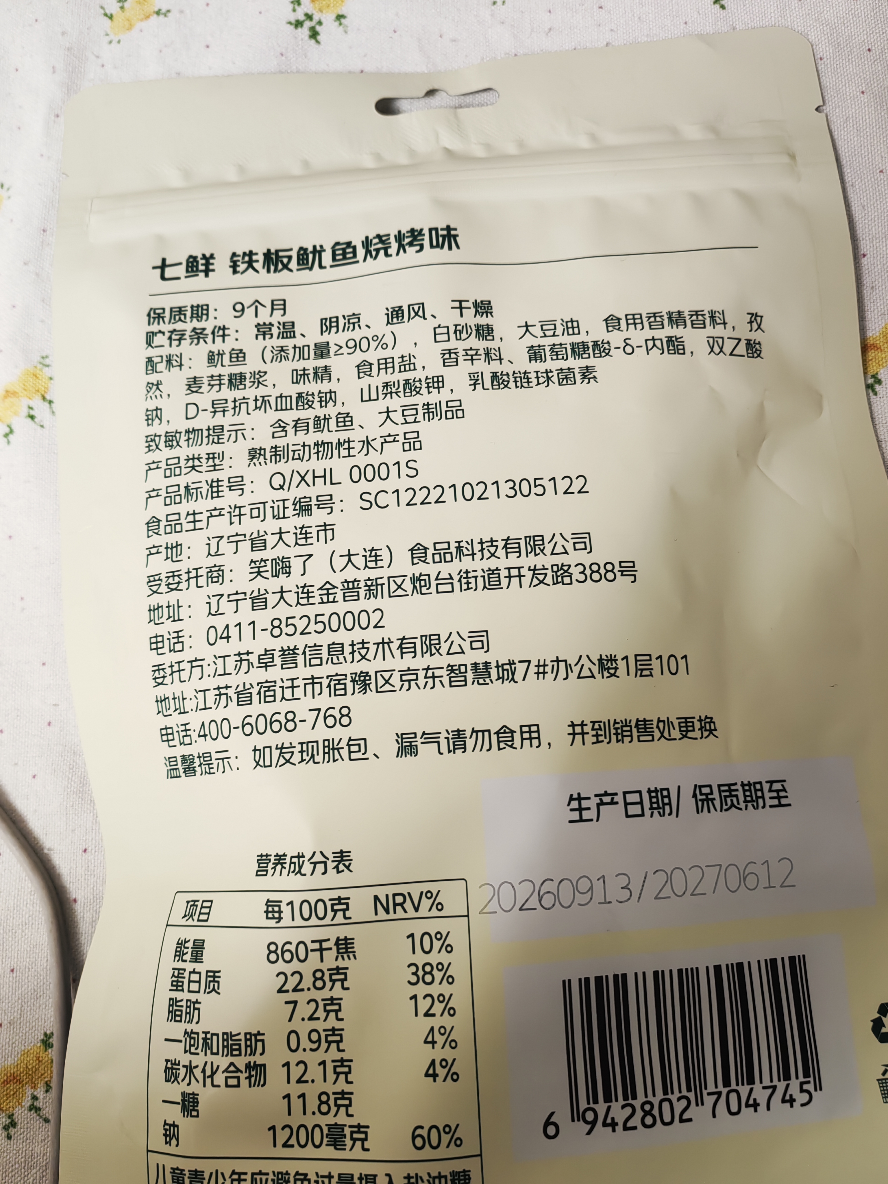 七鲜 铁板鱿鱼烧烤味100g 实拍图