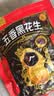 黑玉珍五香味100g*3黑花生仁山东特产花生炒货下酒菜零食花生米 实拍图