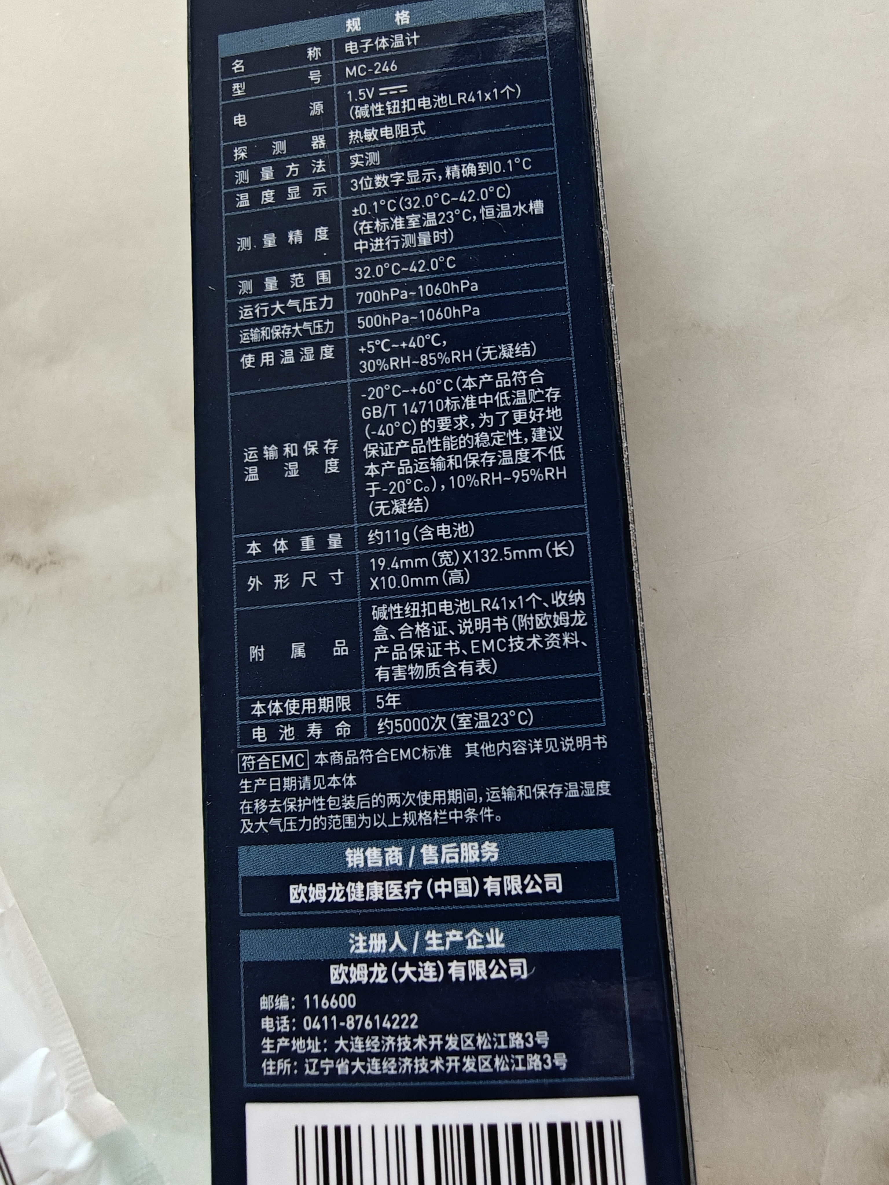 欧姆龙（OMRON）电子体温计 体温计婴幼儿精准  腋下温度计 可水洗 MC-246 实拍图