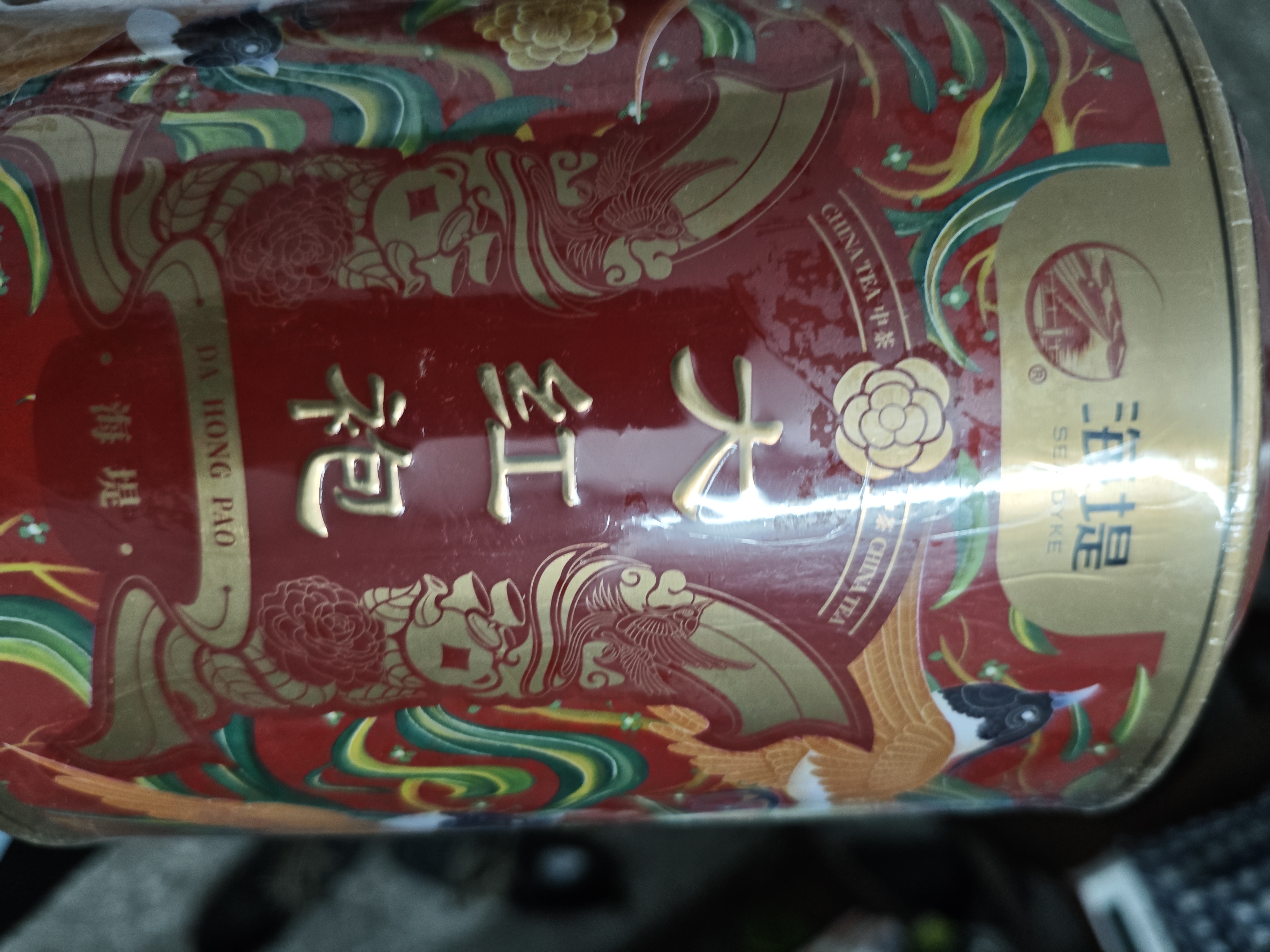 海堤（SEA DYKE）中茶乌龙茶御承国风武夷岩茶大红袍一级250g中足火罐装口粮茶叶 实拍图