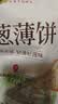 良品铺子香葱薄饼300g葱油薄脆饼干酥脆咸香代餐早餐办公室休闲零食 实拍图