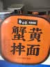 白象 方便面 蟹黄拌面杯面 苏式风味细面118g*6桶整箱装 泡面速食 实拍图