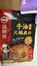 海底捞火锅底料 浓香牛油火锅底料150g 2~3人份麻辣味火锅底料 实拍图