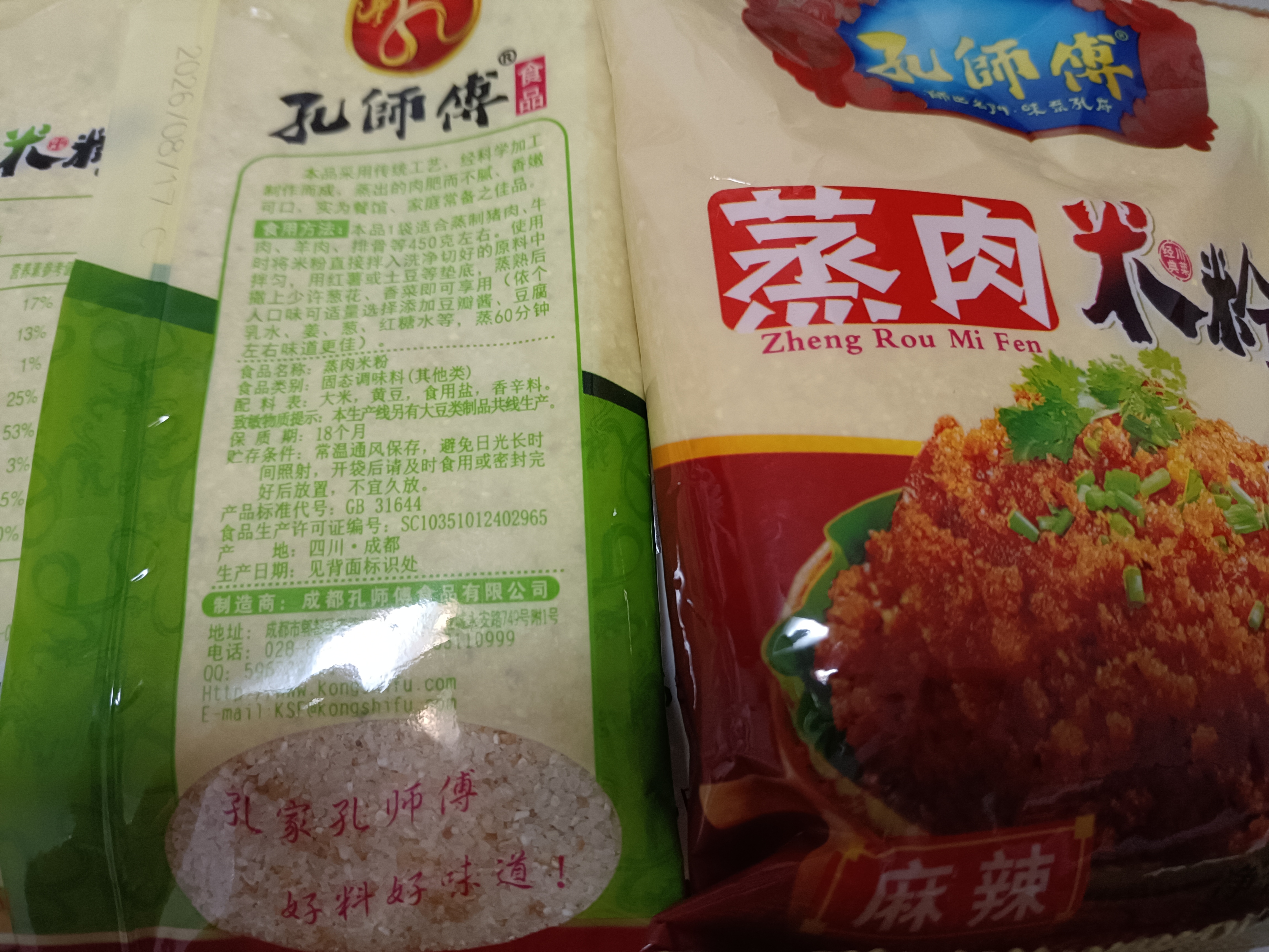孔师傅蒸肉米粉150g*5袋五香麻辣味蒸肉粉家用蒸排骨五花肉调料 实拍图
