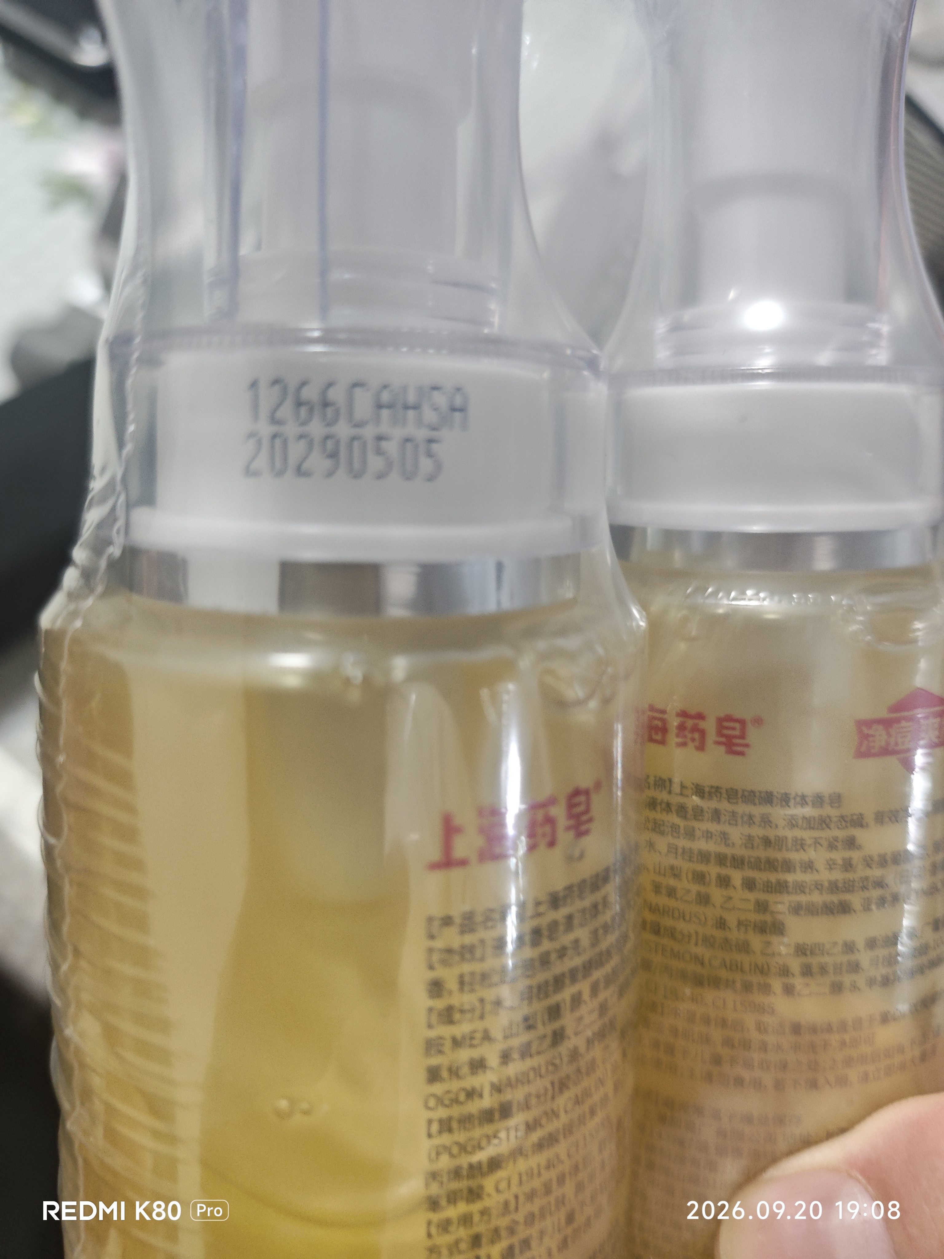 上海药皂香皂硫磺皂沐浴露男女士液体祛痘硫磺香皂乳液洁面肥皂320g*2瓶 实拍图
