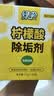 绿伞柠檬酸除垢剂 水垢清除剂 电水壶鱼缸除水垢母婴适用10g*24袋 实拍图