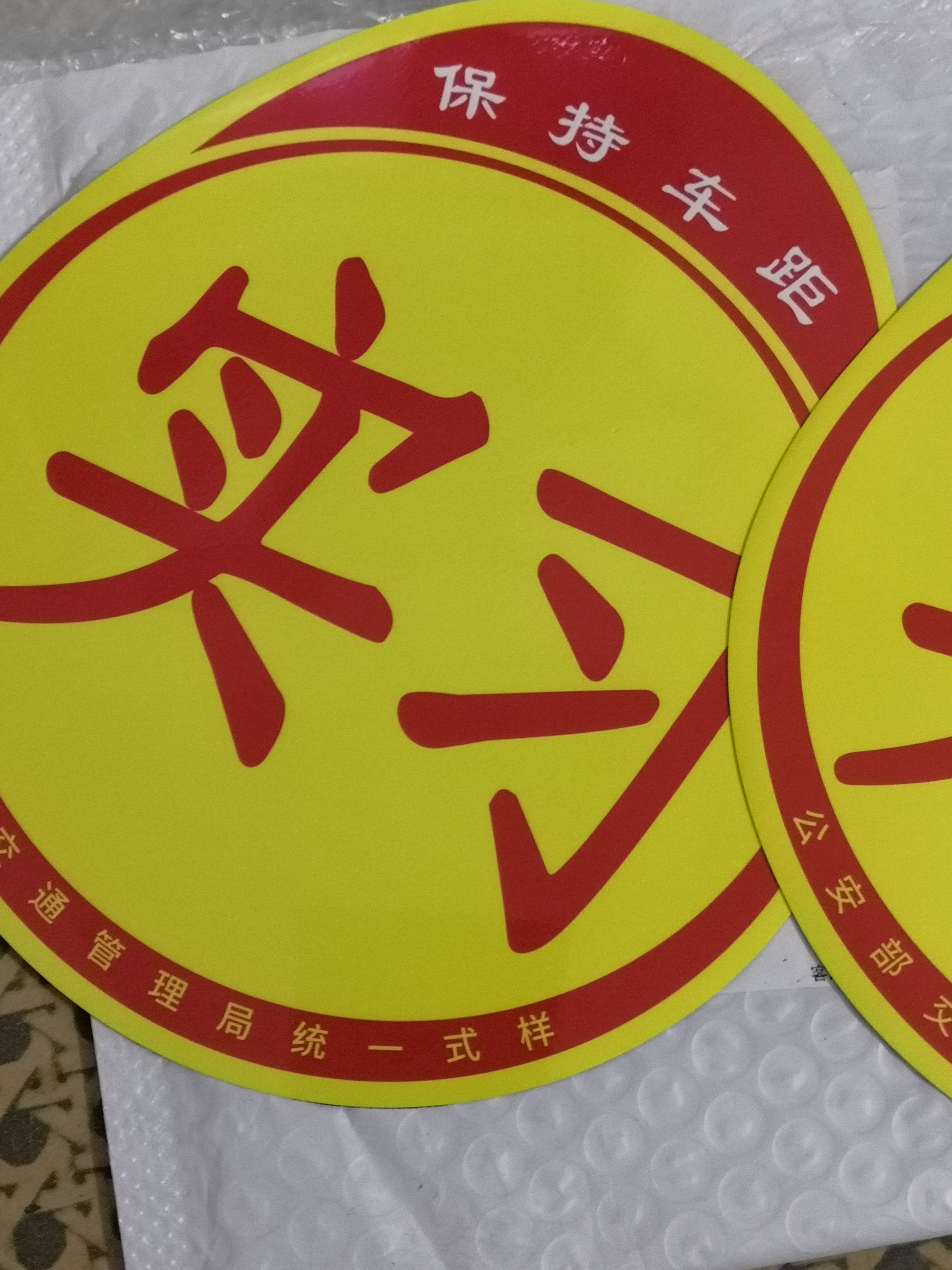实习车贴新手上路磁吸反光贴汽车的标志牌车辆统一标准小车用粘贴 交管所标准【2片磁吸式】强反光 实拍图