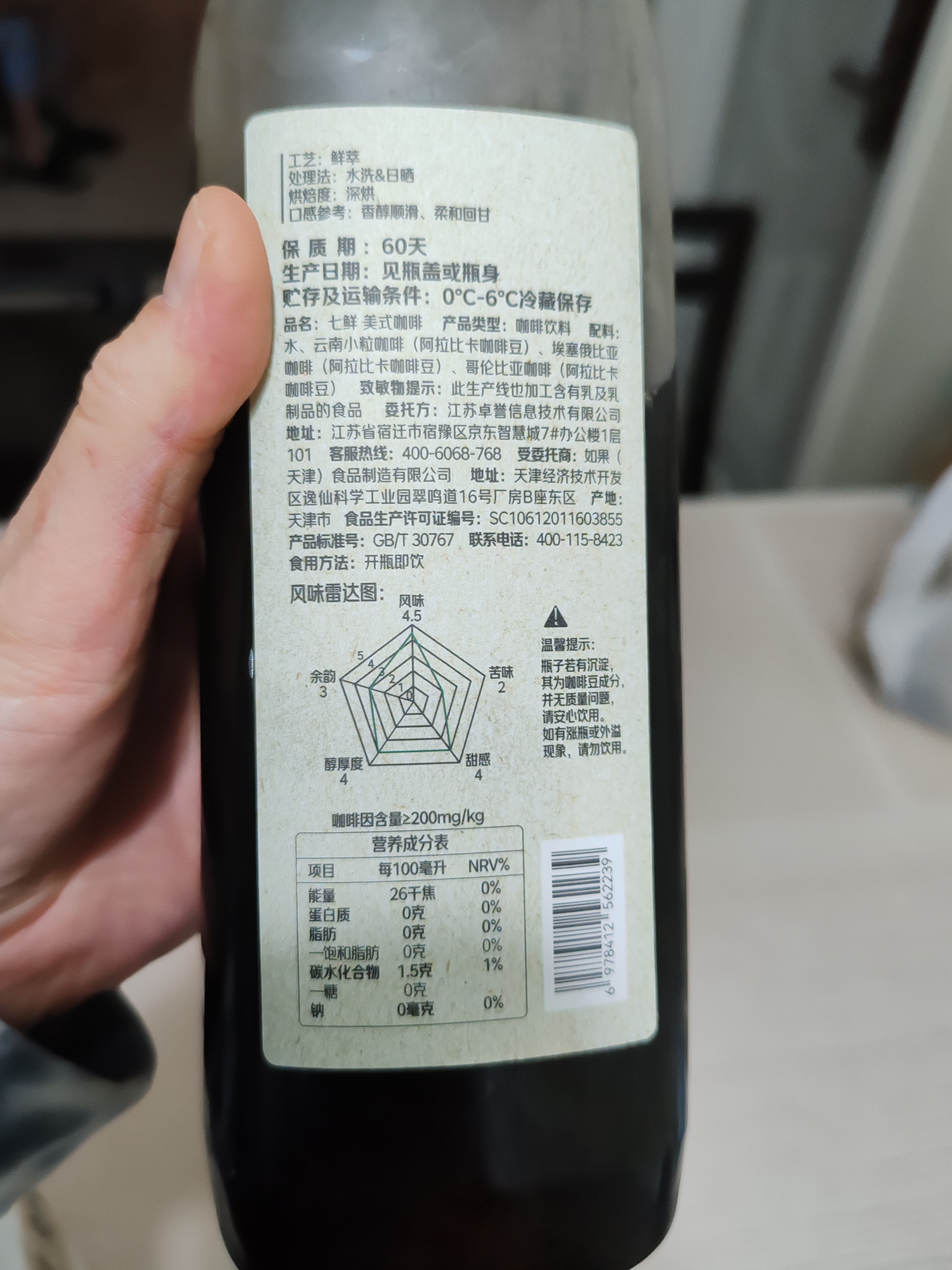 七鲜 美式鲜萃无糖黑咖啡1L 实拍图
