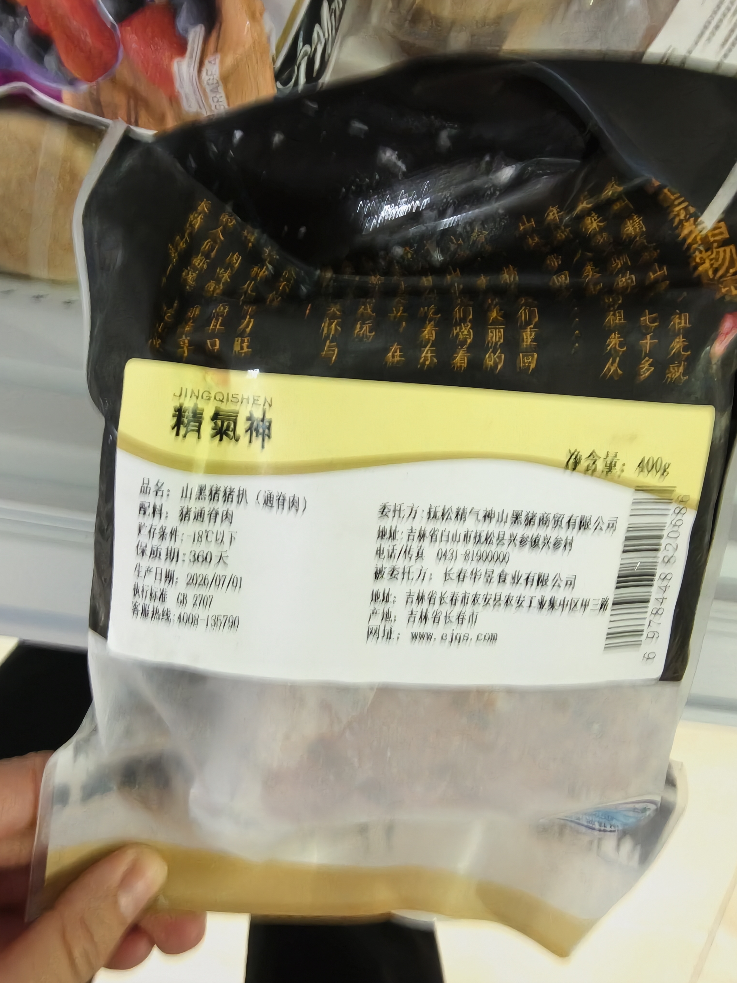 精气神 国产无抗 山黑猪大里脊肉400g 冷冻猪通脊猪柳肉 猪肉生鲜烧烤 实拍图