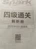 星火英语四级真题备考资料2026年12月四级英语真题通关大学英语四级考试真题模拟试卷四级词汇cet4级听力阅读专项训练四级英语备考资料四六级考试必备资料 四级通关【19套试卷+4大专项册+词汇自测+视 实拍图