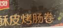 美好酥皮烤肠卷 300g/4根 早餐香肠 速食火腿肠烤肉肠空气炸锅半成品 实拍图
