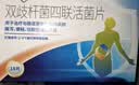 思连康 思连康（冷链产品）双歧杆菌四联活菌片 0.5g*18片/盒*5盒   实拍图