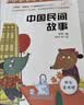 中国民间故事（彩插版）快乐读书吧五年级上册推荐阅读 晒单实拍图