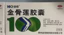 益佰 金骨莲胶囊 0.25g*24粒*3盒 祛风除湿 消肿止痛 消炎止痛 关节肿痛 跌打损伤 活血化瘀 疏通经络 化瘀通络 舒筋活血 关节炎 疼痛肿胀 实拍图