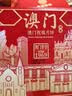 金尊澳门祝福月饼礼盒1350g 三层铁盒【送礼品袋】19饼10味 实拍图