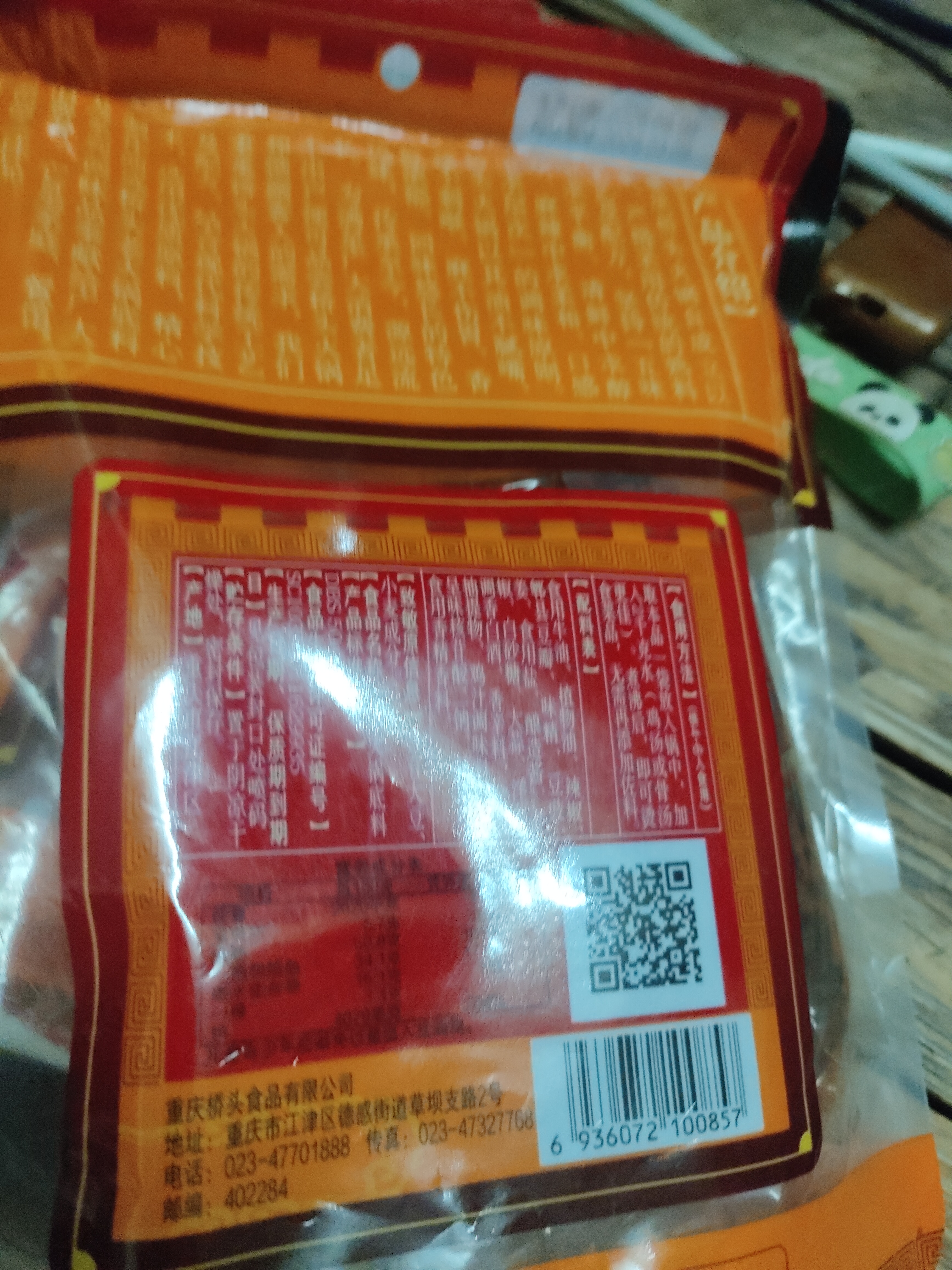 桥头麻辣牛油火锅底料500g 重庆老字号冒菜串串麻辣香锅调料重庆特产 实拍图