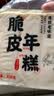 云山半脆皮年糕500g约6根烧烤专用食材宁波特产方便速食夜宵煎炸 实拍图