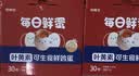 京鲜生【供港品质】【每日鲜蛋】叶黄素可生食鸡蛋30枚3.78斤/盒 礼盒  实拍图
