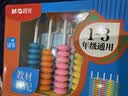 晨光（M&G）文具计数器5档中珠清零计数器 小学一年级儿童教具学习用品珠算钟表加减法教具 实拍图