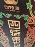 四特酒 东方韵 弘韵 特香型白酒 52度 500ml*2瓶 双支装 送礼 实拍图