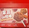 金晔0添加剂果蔬山楂棒348g独立小包装零食含膳食纤维 实拍图