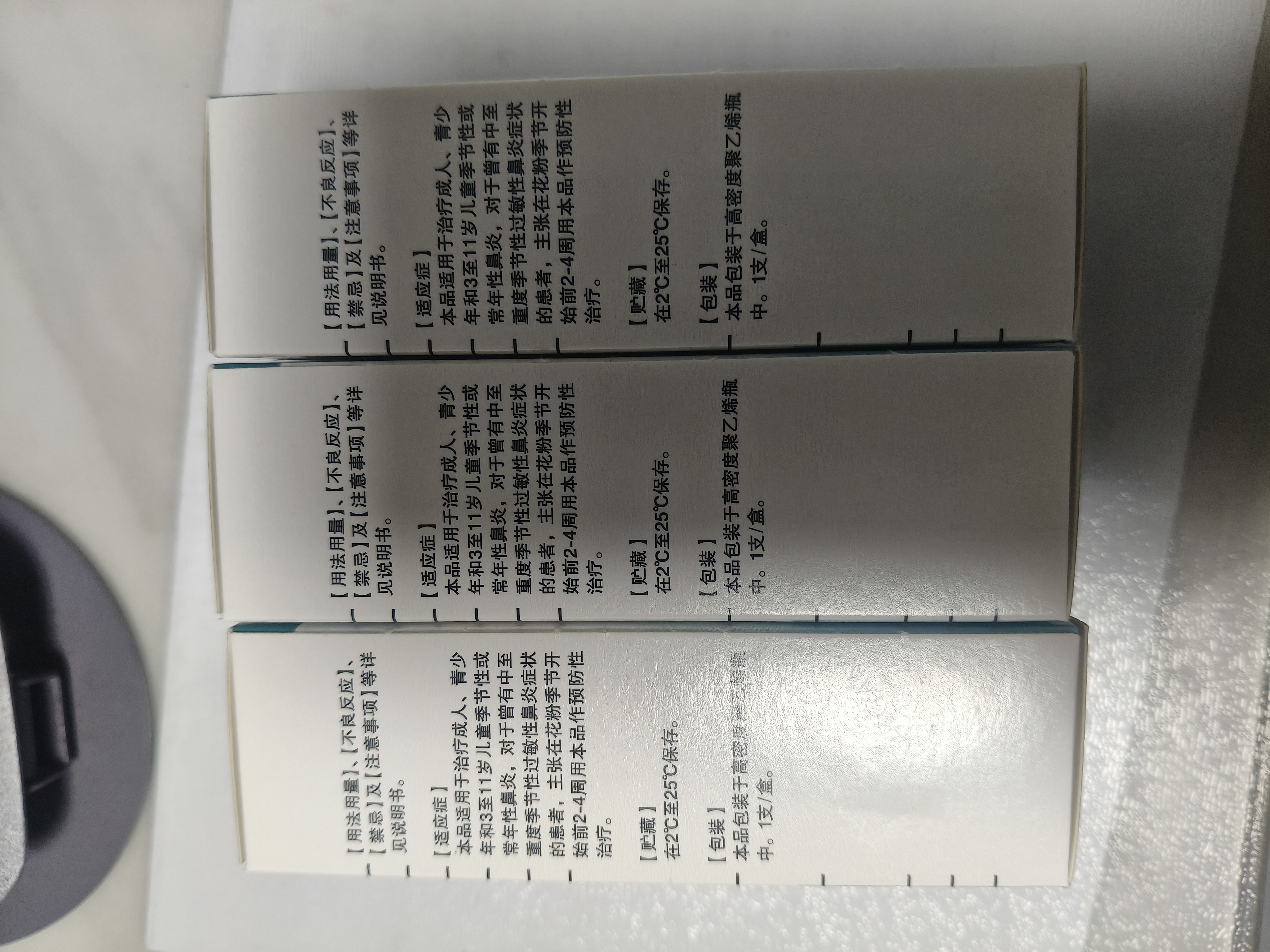 【原研进口】内舒拿 糠酸莫米松鼻喷雾剂50μg*60揿 3盒装 实拍图