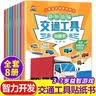 交通工具贴纸书全套8册正版图书 车车贴纸书儿童贴纸图书汽车贴画书益智启蒙游戏书籍 3-6岁幼儿专注力训练趣味游戏书 汽车玩具贴贴书全脑开发中班幼儿园培养孩子逻辑思维儿童书  黑色星期五 实拍图