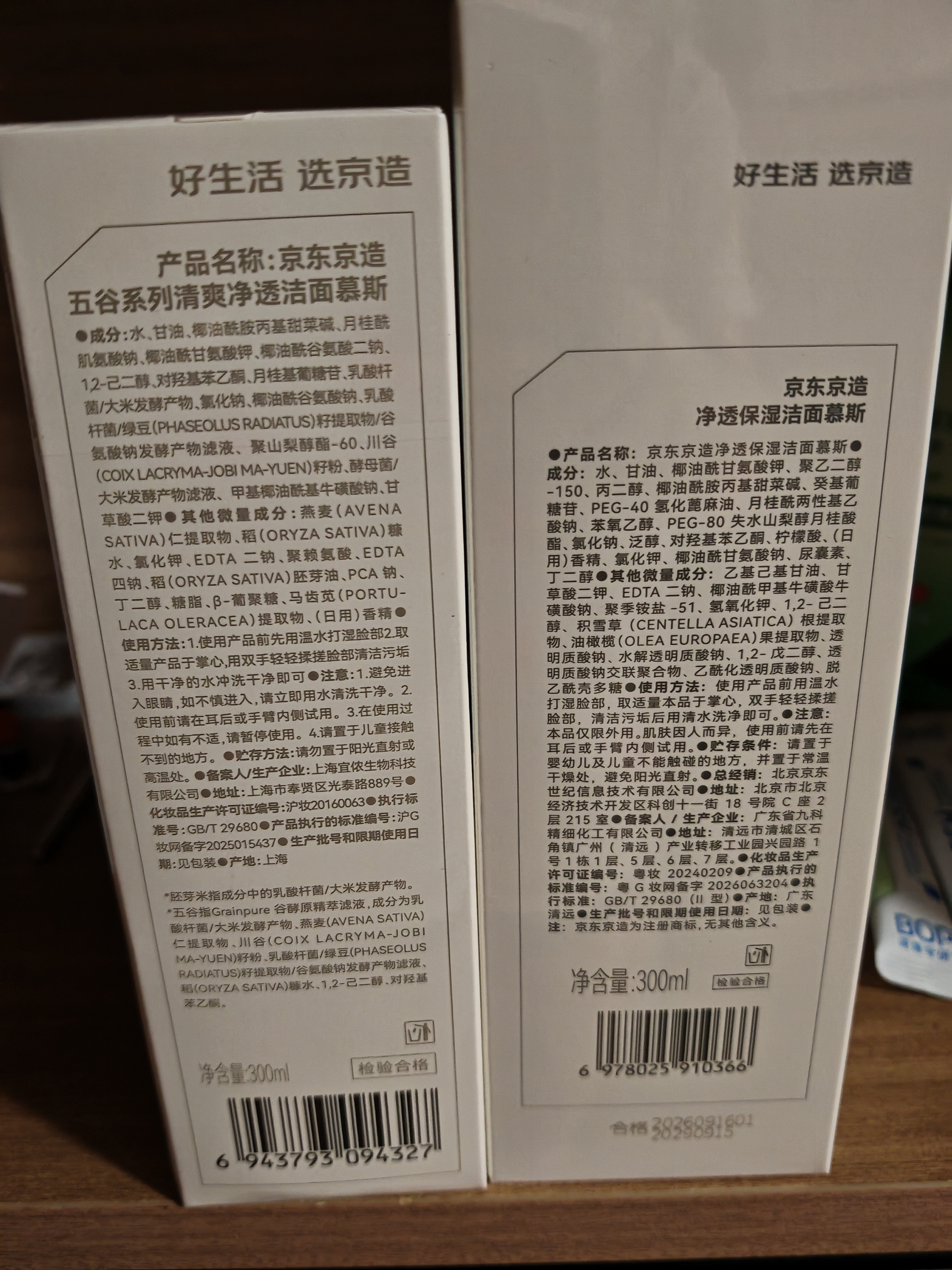 京东京造 米酵氨基酸洗面奶 泡泡慕斯300ml 控油深层清洁 敏感肌温和 实拍图