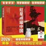 八年级上推荐必读：红岩+红星照耀中国（套装2册）人教版初中教材配套正版原著无删减（赠名师视频课） 实拍图
