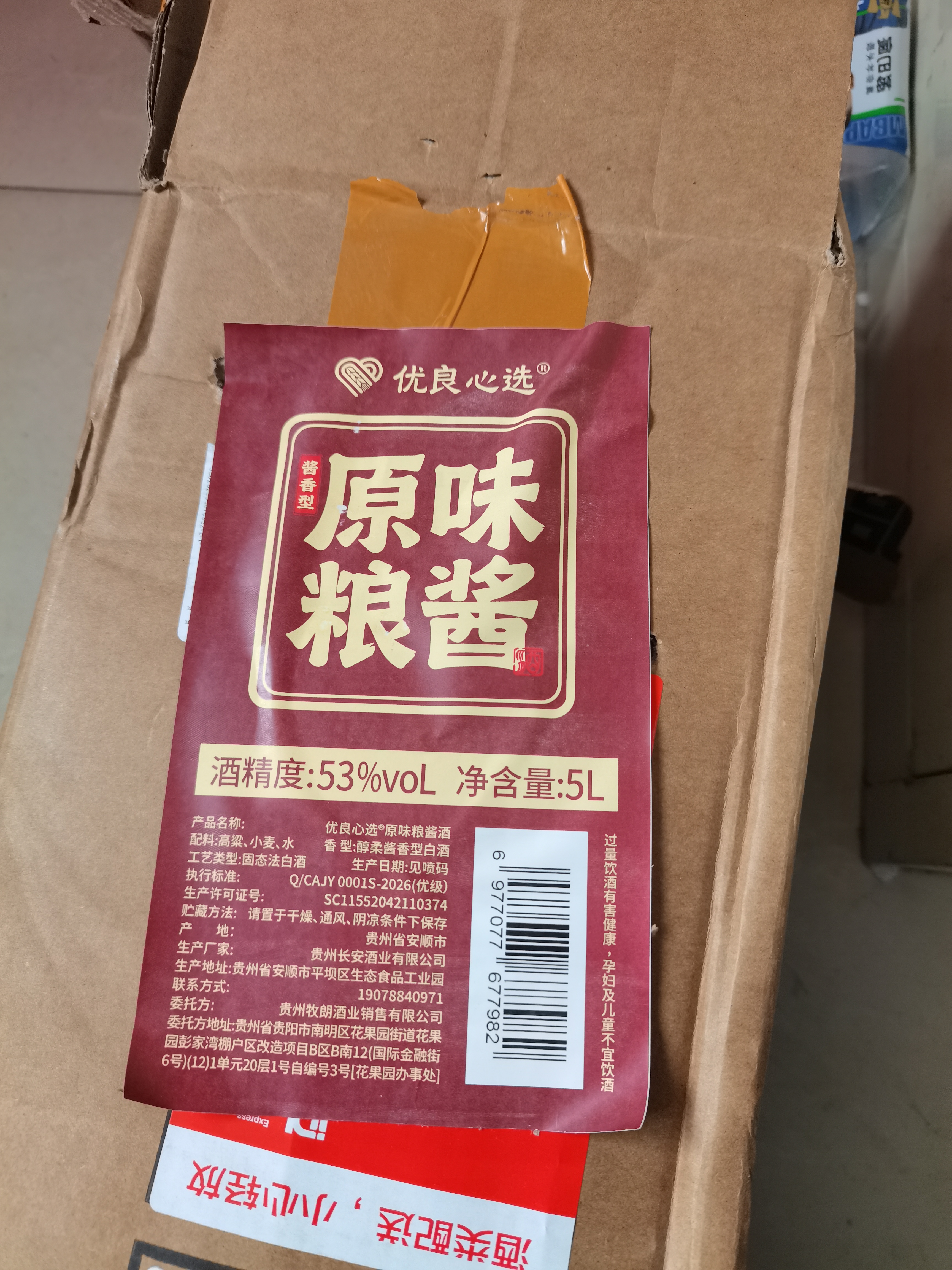 优良心选贵州醇柔酱香型白酒53度固态工艺桶装纯粮食散装高粱酒泡酒自饮5L 实拍图