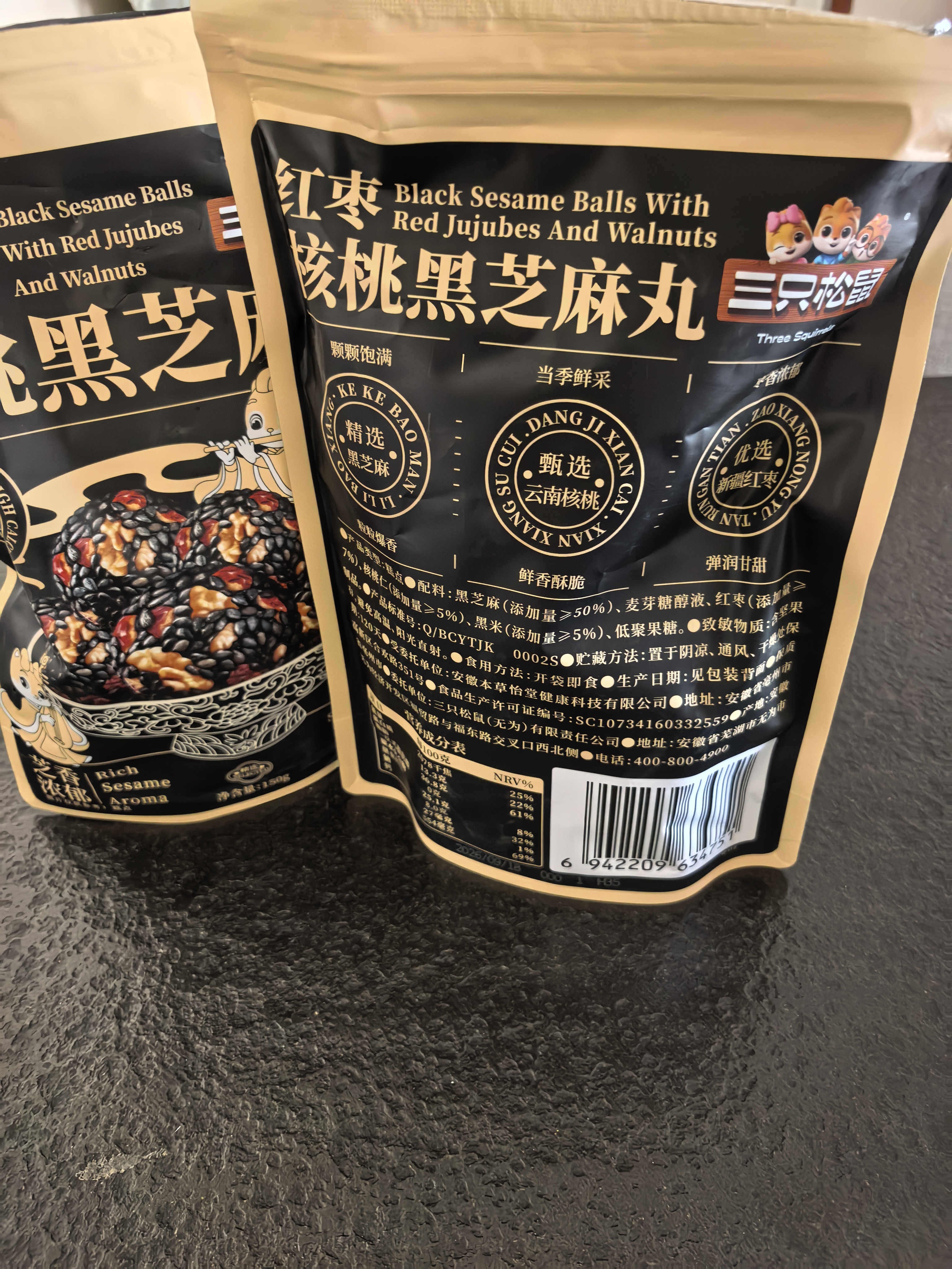 三只松鼠中式滋补红枣核桃黑芝麻丸150g 坚果中式糕点点心健康休闲零食 实拍图