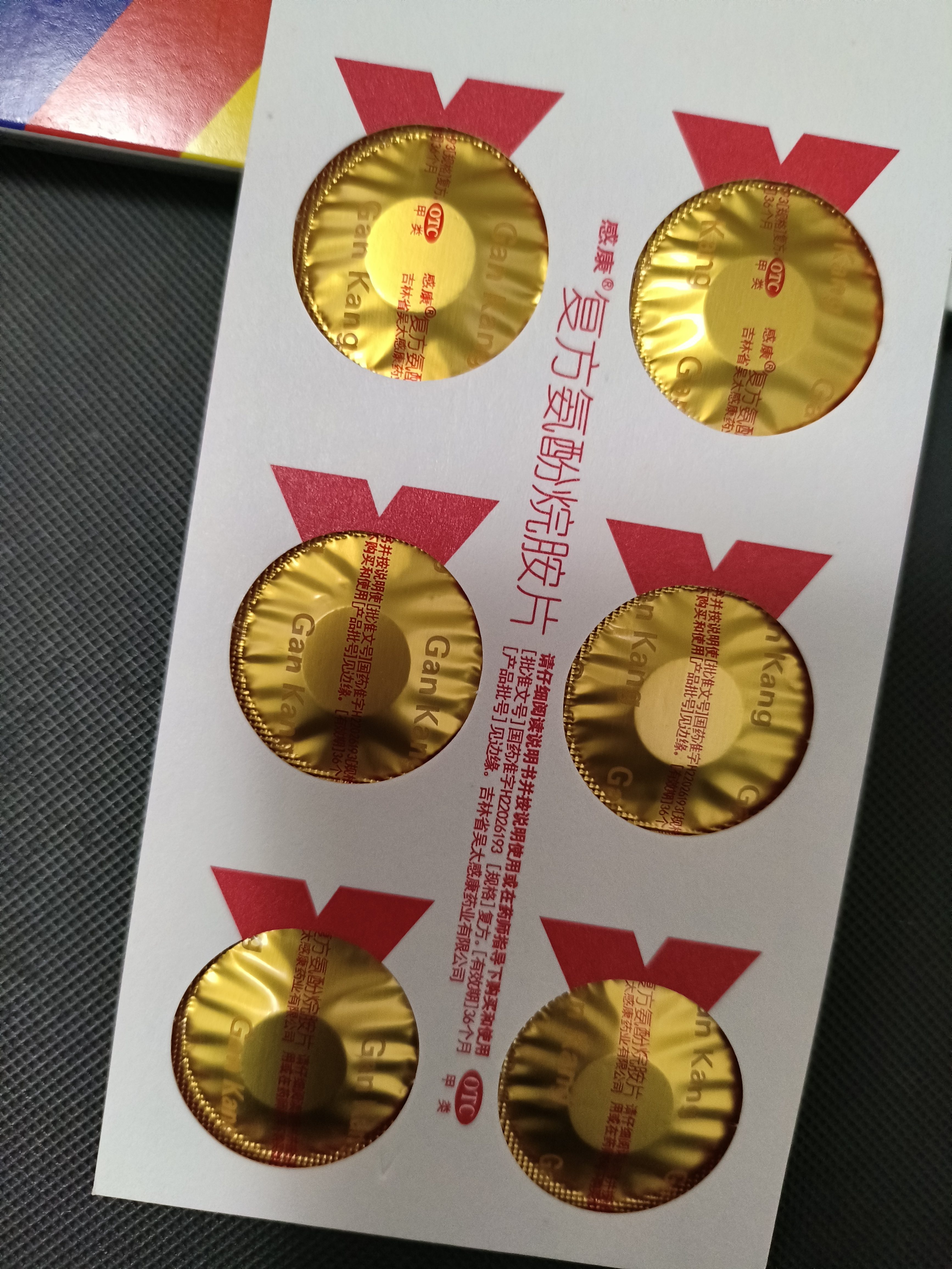 感康 复方氨酚烷胺片18片 流感药 感冒咳嗽 抗病毒用药 发热头痛 退烧药 咽痛  解热镇痛 新冠指南用药 实拍图