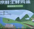 京鲜生180°安心鲜鸡蛋30枚 健康轻食 礼盒 1.5kg/盒 源头直发 实拍图