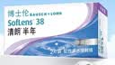 博士伦清朗进口半年抛透明隐形眼镜2片装水润舒适650度 军训透气隐形 实拍图