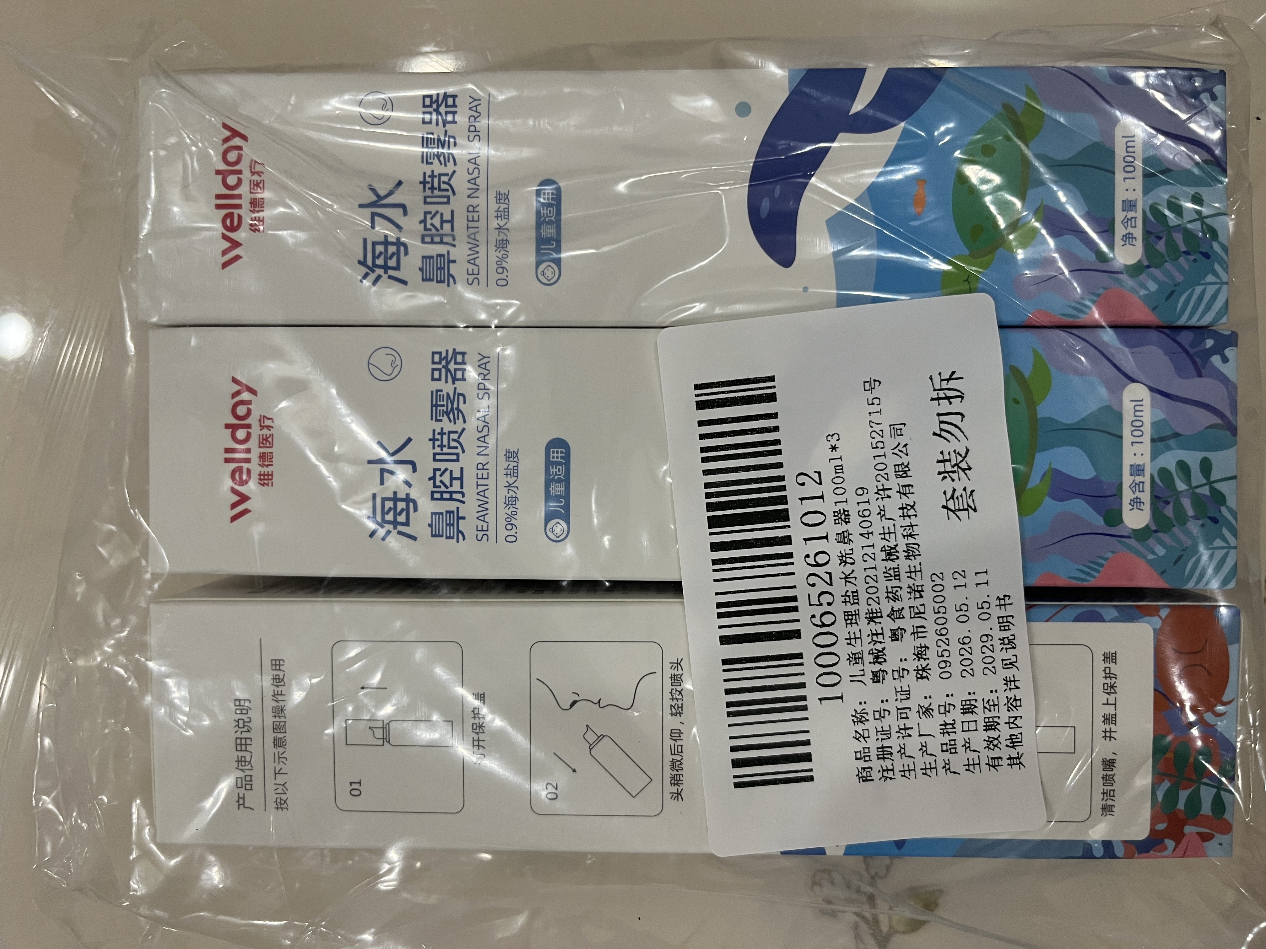 维德海盐水喷鼻儿童生理盐水鼻腔清洗喷雾鼻腔鼻炎鼻塞等渗100ml*3 实拍图