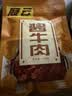 冠云平遥酱牛肉一品香228g山西特产牛肉粒熟食开袋即食小零食下酒菜 实拍图