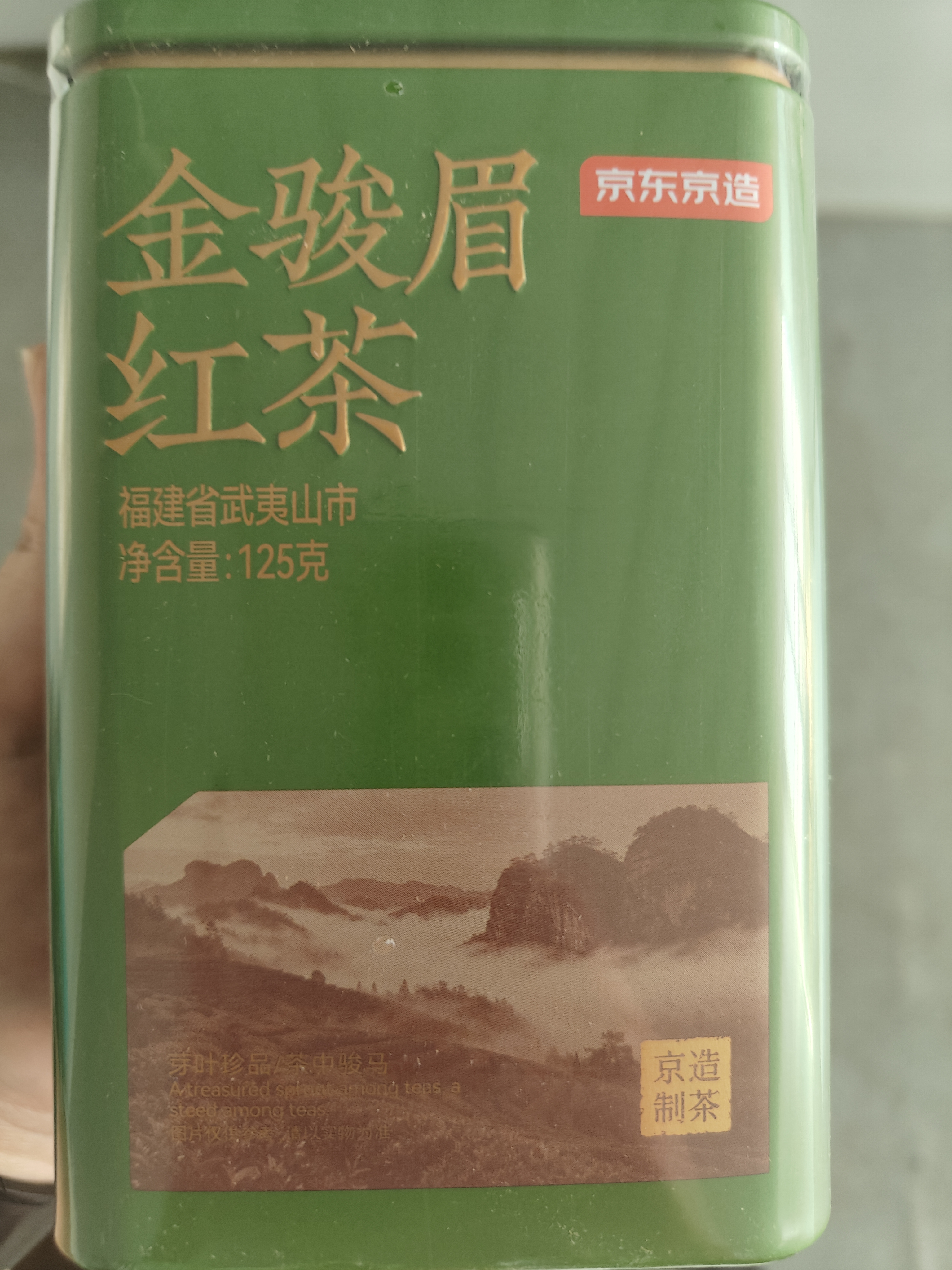 京东京造高山金骏眉250g武夷山原产红茶蜜香茶叶春茶自己喝礼物伴手礼 实拍图