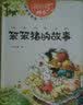 笨笨猪的故事 实拍图