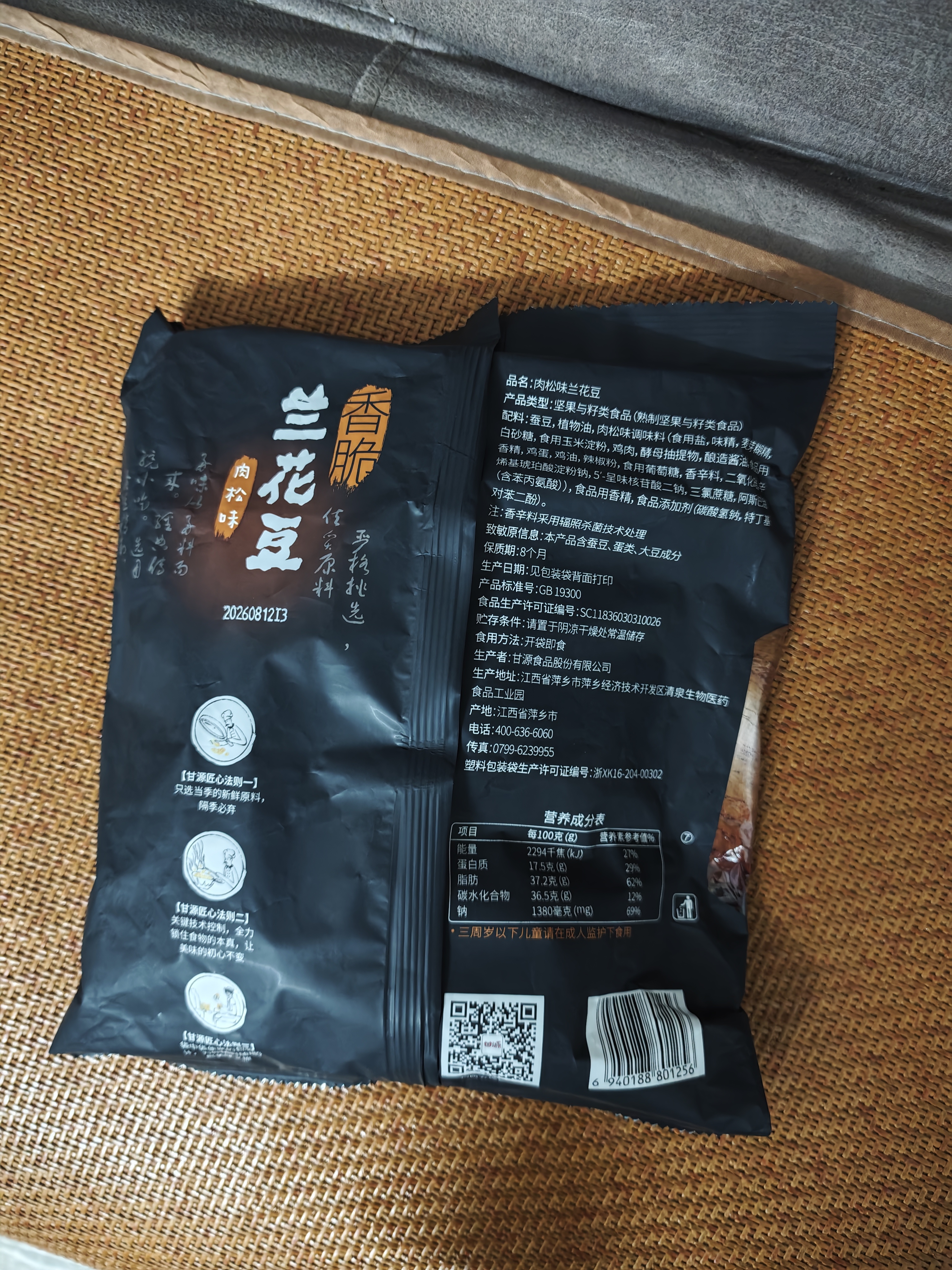 甘源牌肉松味兰花豆285g蚕豆瓣下酒菜小吃休闲零食坚果炒货食品独立小包 实拍图