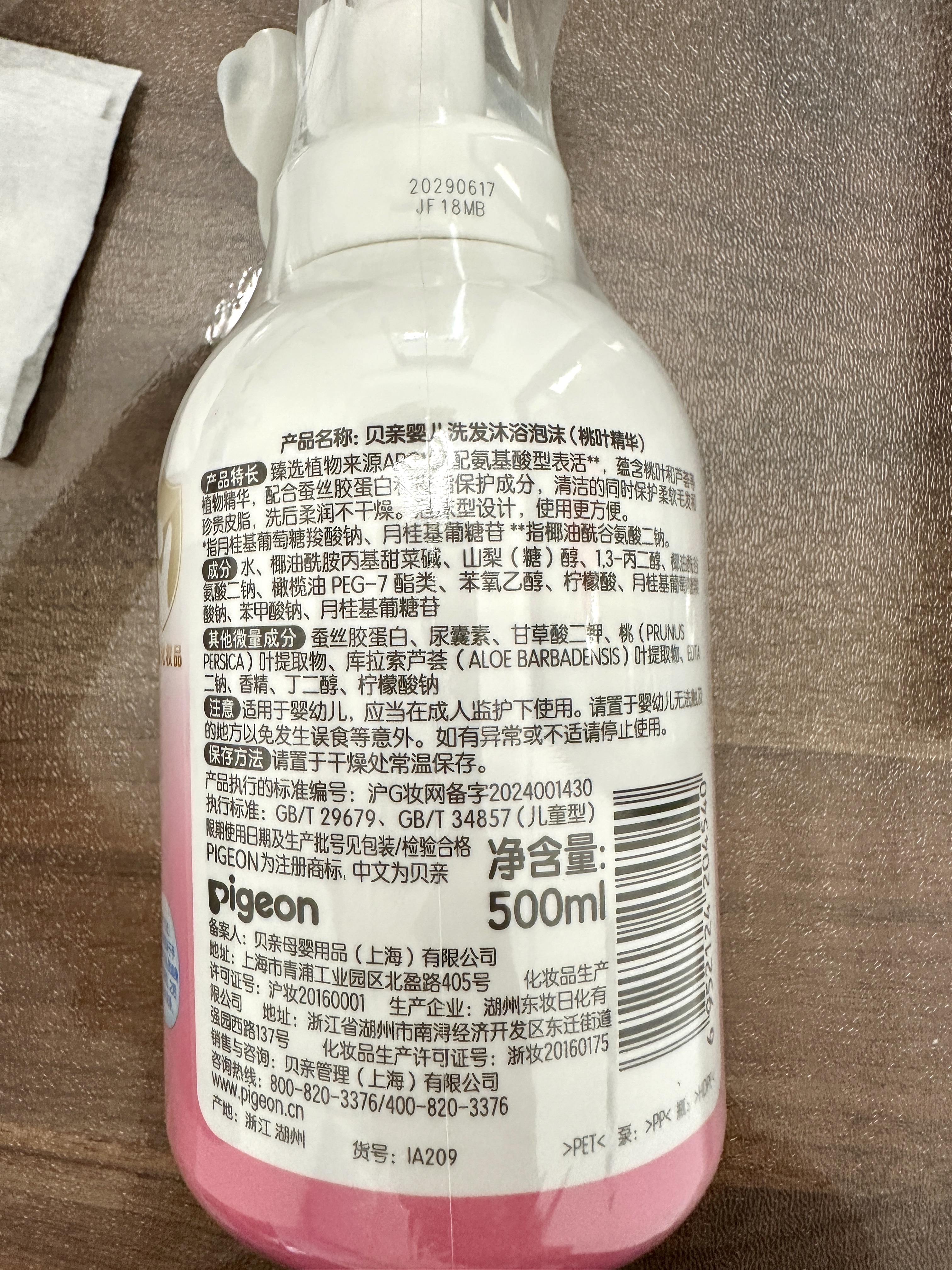 贝亲（Pigeon）洗发水沐浴露 含桃叶精华 婴儿洗发沐浴二合一 500ml IA209 实拍图