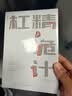 杠精的诡计（用482则诡辩故事讲清236种杠精辩术！一书学会辩识杠精语言背后的错误逻辑和诡辩伎俩，怼翻天下狡辩！） 晒单实拍图