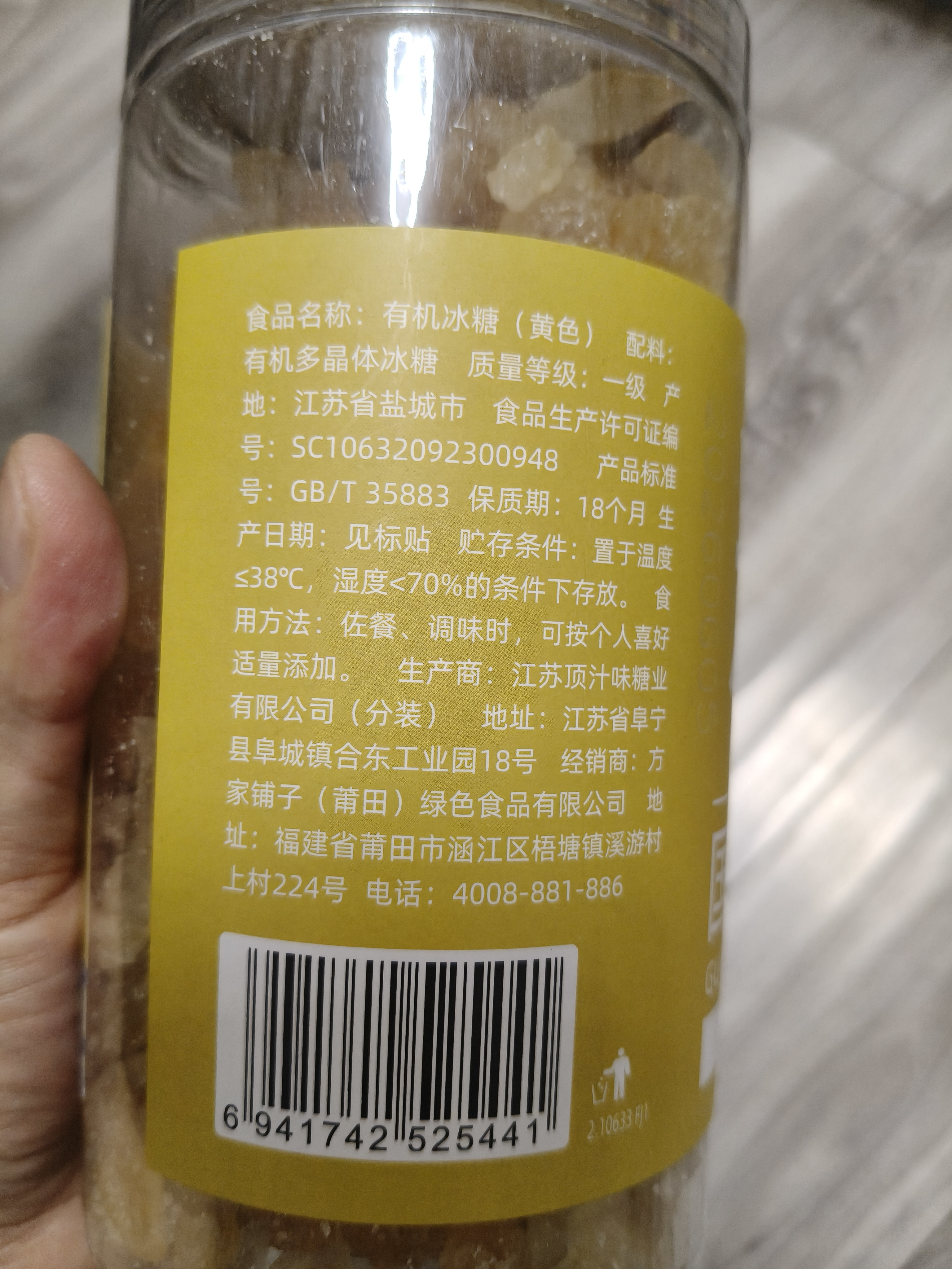 方家铺子中华老字号有机黄冰糖500g多晶冰糖烘焙调味糖水伴侣 实拍图