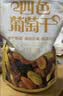 三只松鼠四色葡萄干500g 果干新疆特产休闲零食无核葡萄干 实拍图