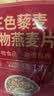 西麦三色藜麦混合谷物燕麦片450g 营养早餐冲饮谷物无额外添加蔗糖 实拍图