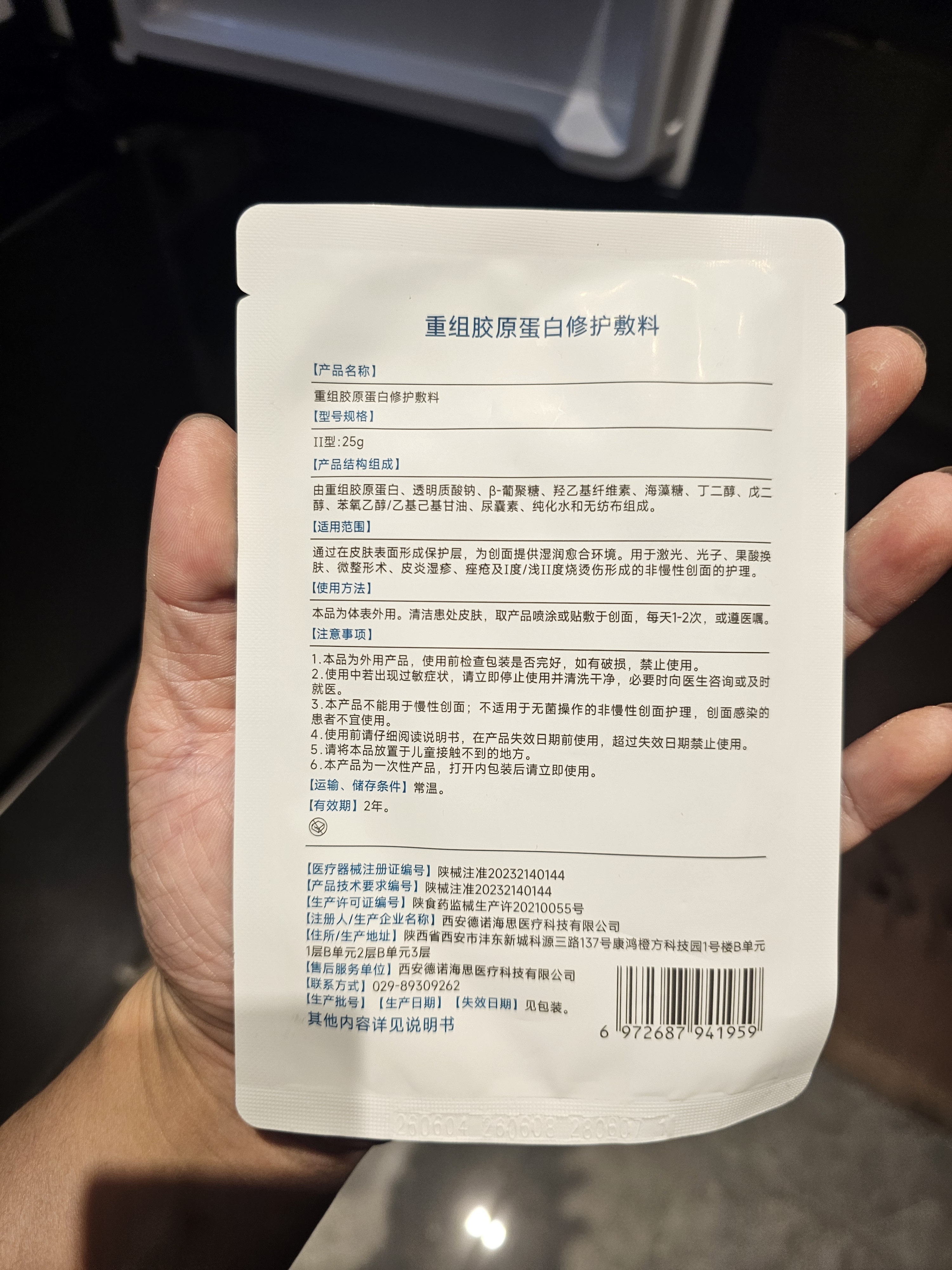 绽妍【医用金选】胶原蛋白皮肤修复敷料项目术后医用面膜敏感肌1片 实拍图