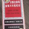 京都念慈菴蜜炼川贝枇杷膏150ml 润肺化痰 止咳平喘 护喉利咽 感冒咳嗽用药 调心降火  实拍图